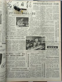 1991年7月10日《光明日报》：【优秀校外辅导员张培英以身殉职众人景仰，有照片凉山彝族自治州西昌市二职中校长、党支部书记周强渝的照片；察哈尔革命报史出版；】~（版面齐全，放心购买）。