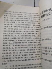 建囯以来毛泽东文稿第八册，缺后皮