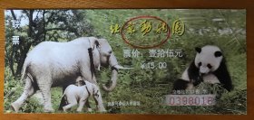 北京门票门券-北京动物园15元