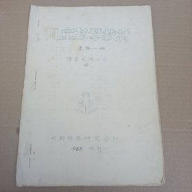 儿童扬琴教材 乐曲一册