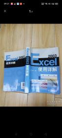 Excel 2003使用详解