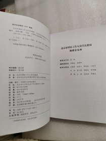 北京市国家工作人员-学法教材