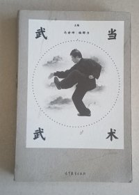 武当武术