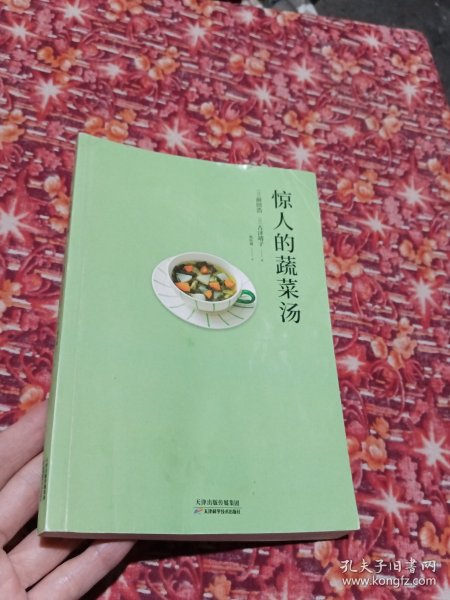 惊人的蔬菜汤（让身体恢复元气的医疗级蔬菜汤）