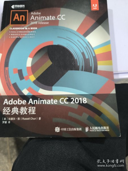 AdobeAnimateCC2018经典教程