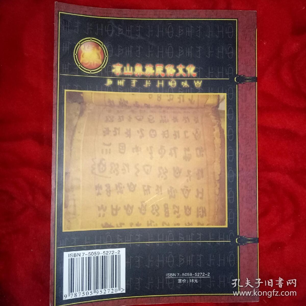 凉山彝族民俗文化——30号