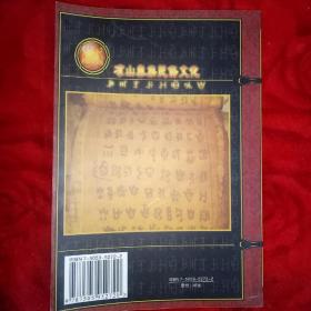 凉山彝族民俗文化——30号