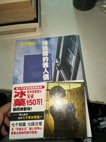 绕远路的雏人偶：“冰菓”系列4