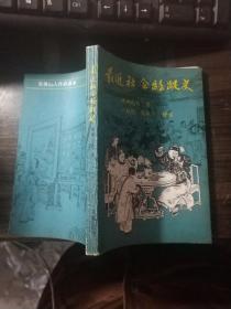 最近社会龌龊史