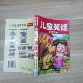 小学生阅读文库 儿童笑话 注音版（彩色插图本）