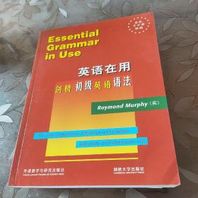 英语在用剑桥（初级，中级，高级）英语语法（三本合售）