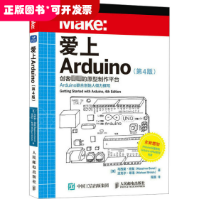 爱上Arduino 第4版