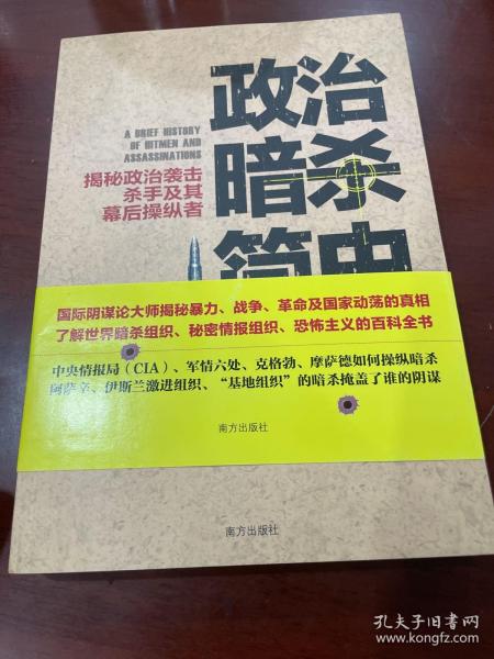 政治暗杀简史：揭秘政治袭击、杀手及其幕后操纵者