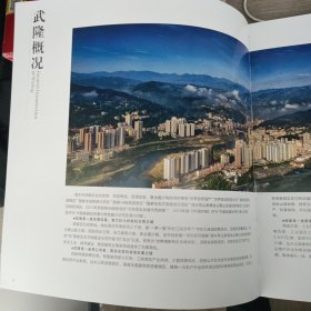 中国国际山地户外公开赛（重庆.武隆）