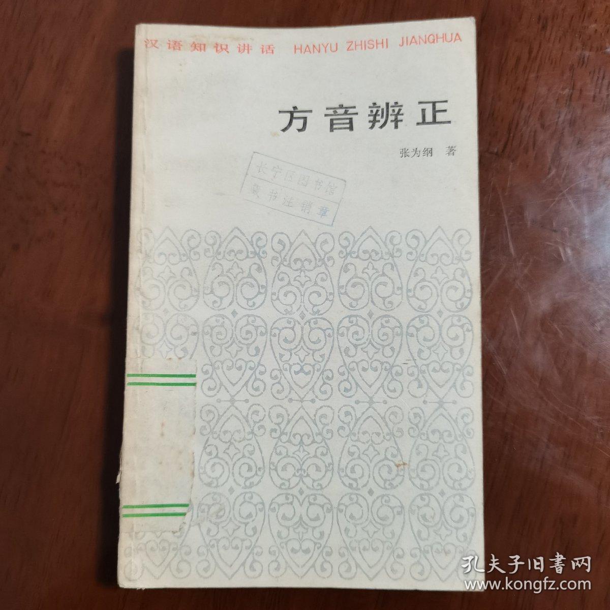方音辨正（馆藏书）