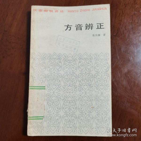 方音辨正（馆藏书）