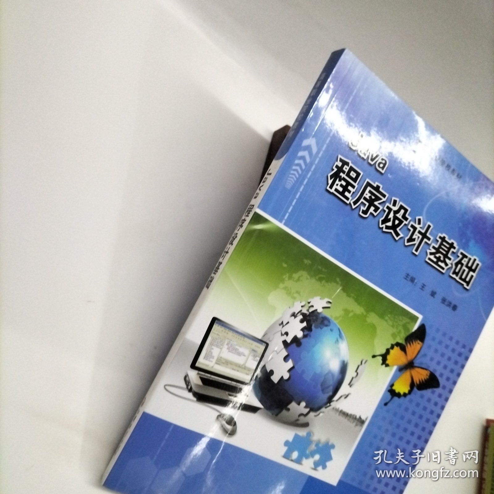 JAVA程序设计基础