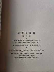 毛泽东选集1一5卷全