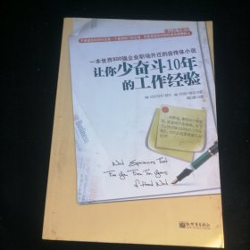 让你少奋斗10年的工作经验