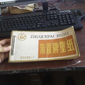 朱雀牌壁纸 样本