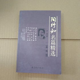 陶行知名篇精选