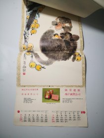 【挂历双月历】1984吉祥如意恭贺新禧7张全，美术国画，美国四新国货公司珠江国货公司敬赠，上海出版印刷公司印刷九厂印刷。