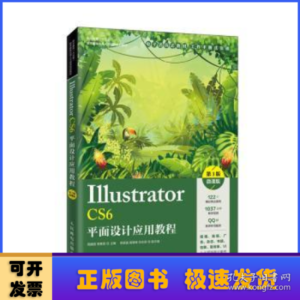 Illustrator CS6平面设计应用教程（第3版）（微课版）