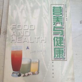 营养与健康