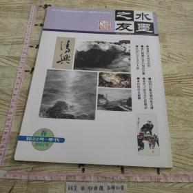 水墨之友 2007年春号-中日两国同时发行書画交流誌