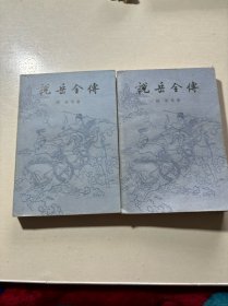 说岳全传（上下册）