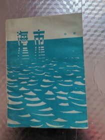 海市