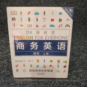 DK新视觉商务英语