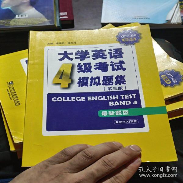 CET710分全能系：大学英语四级考试模拟题集（第三版）