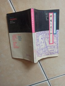 中国封建家礼