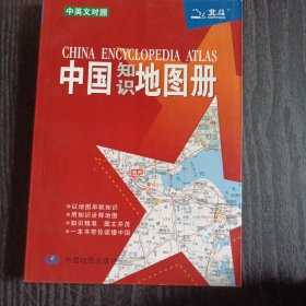 2012中国知识地图册（彩皮）