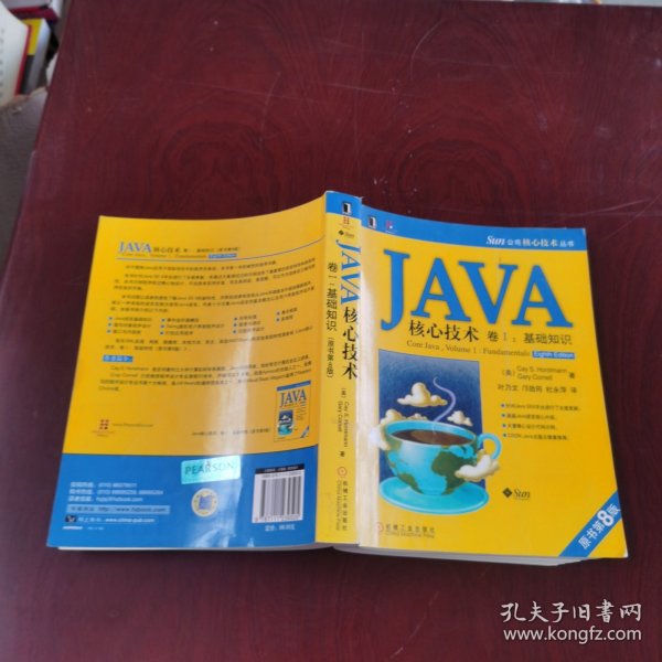 JAVA核心技术（卷1）