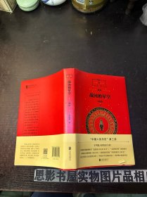 中国人的历史：战国的星空
