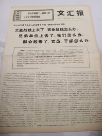 文汇报1970年6月23日