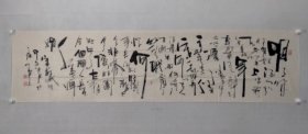 保真书画，崔尚兴（尚卿）大幅书法作品一幅50×200cm软片