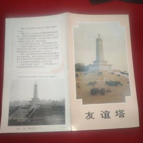 友谊塔
