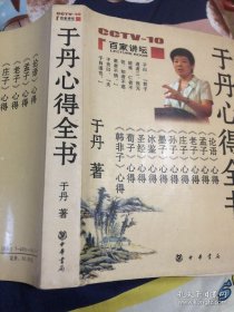 于丹《论语》心得
