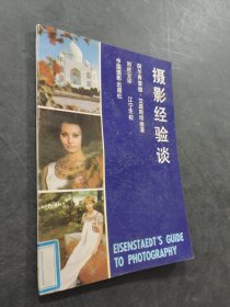 摄影经验谈