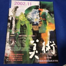 美术2002.11