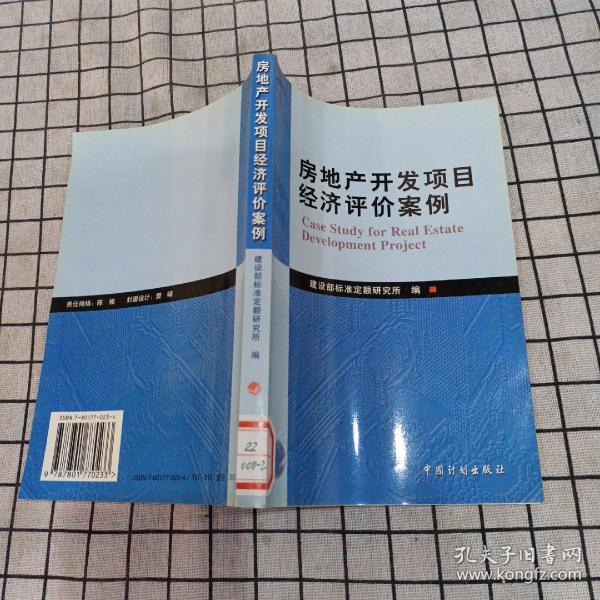 房地产开发项目经济评价案例