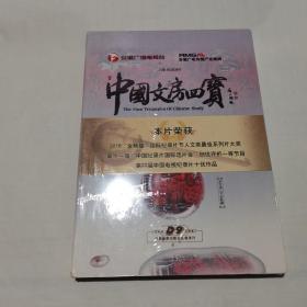 中国文房四宝 2DVD