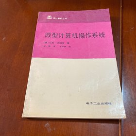 微型计算机操作系统