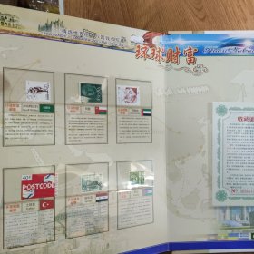 环球财富 精选世界三十八国钱币珍藏