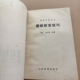 围棋收官技巧