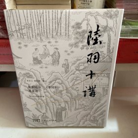 陆羽十讲：茶圣陆羽、《茶经》及茶道