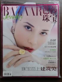 芭莎珠宝 2012 年 6 月刊